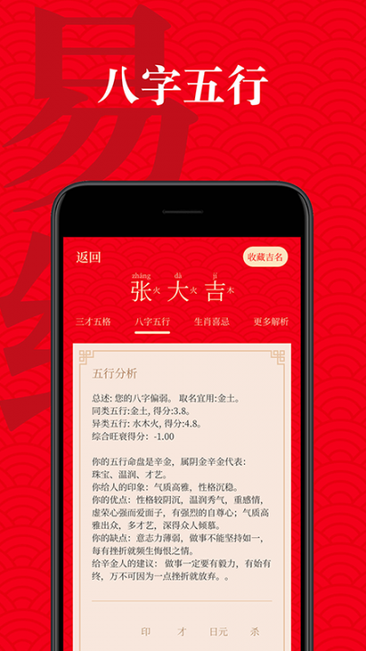 起名有福app3