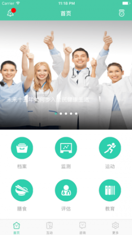 健康武铁app3