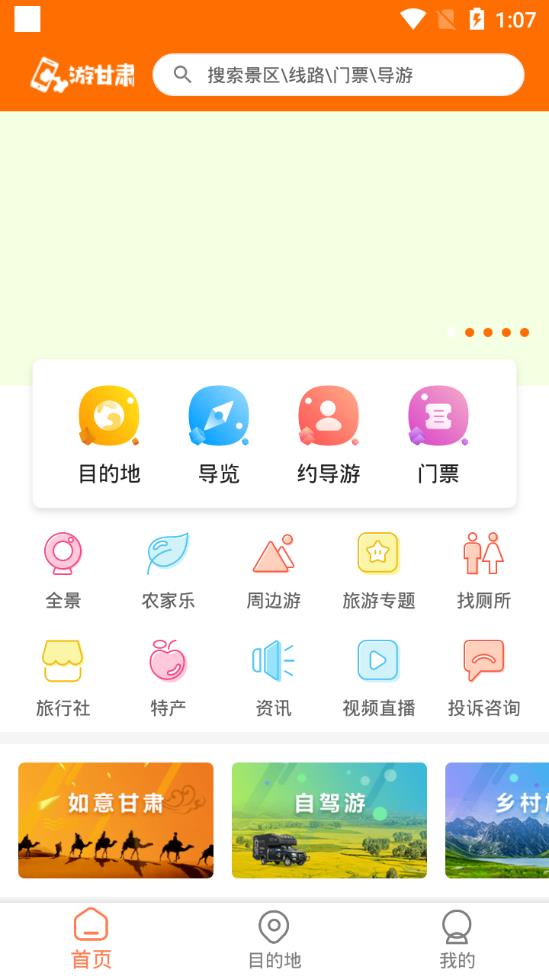 游甘肃app2