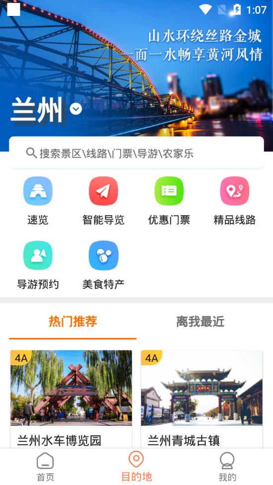 游甘肃app3