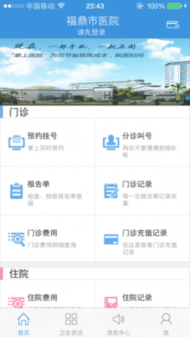福鼎市医院app2