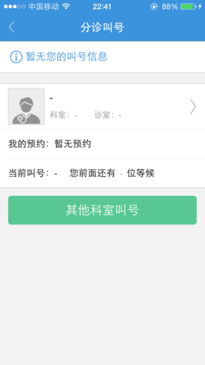 福鼎市医院app4