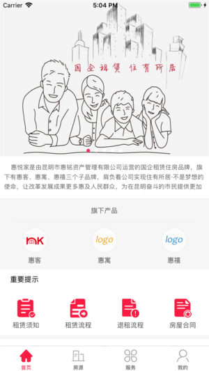 惠悦家app4