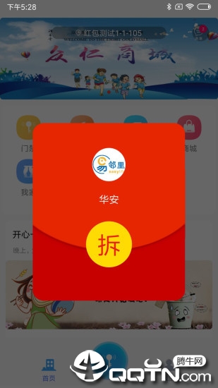 华安易邻里app3