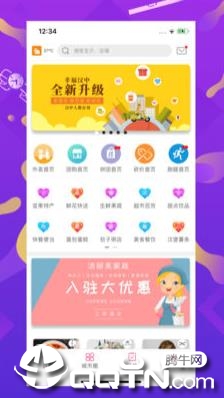 幸福汉中app1