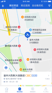 上海药店app2