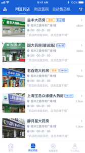 上海药店app3