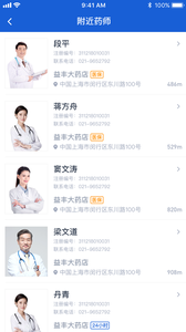上海药店app4