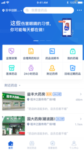 上海药店app1
