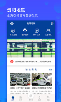 贵阳地铁app3