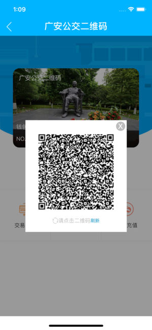 广安公交二维码app4