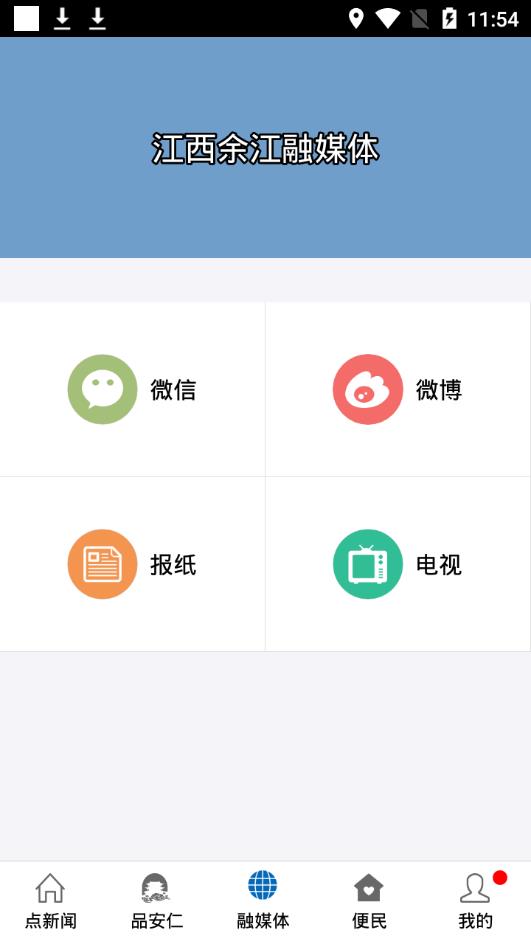 今视余江app3