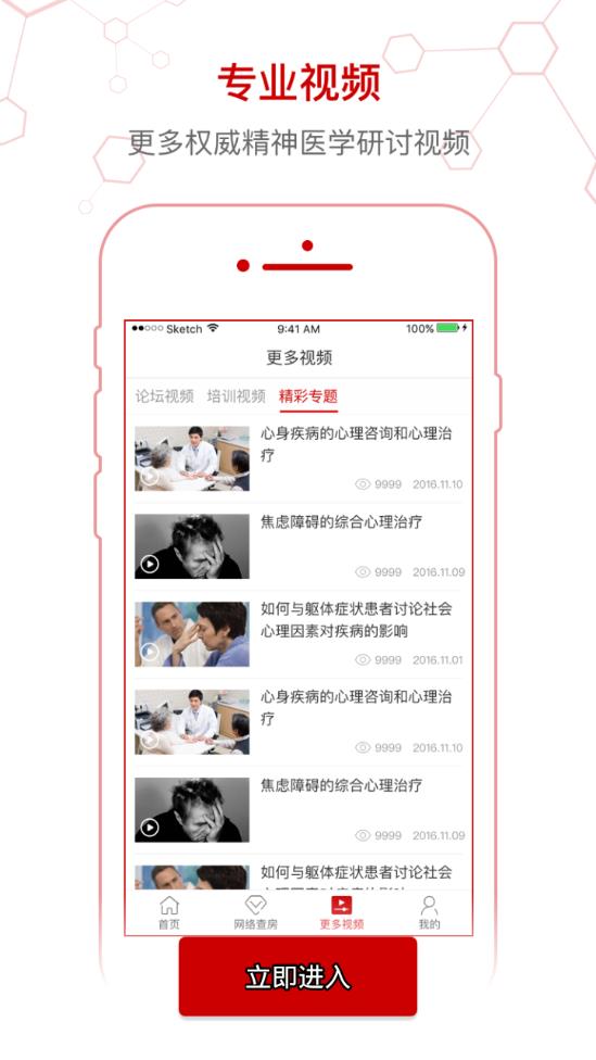 西部精神医学app3