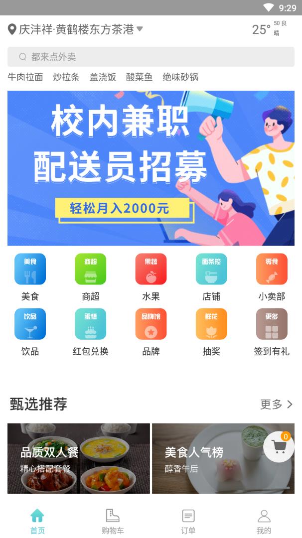 快派app(校园服务)4