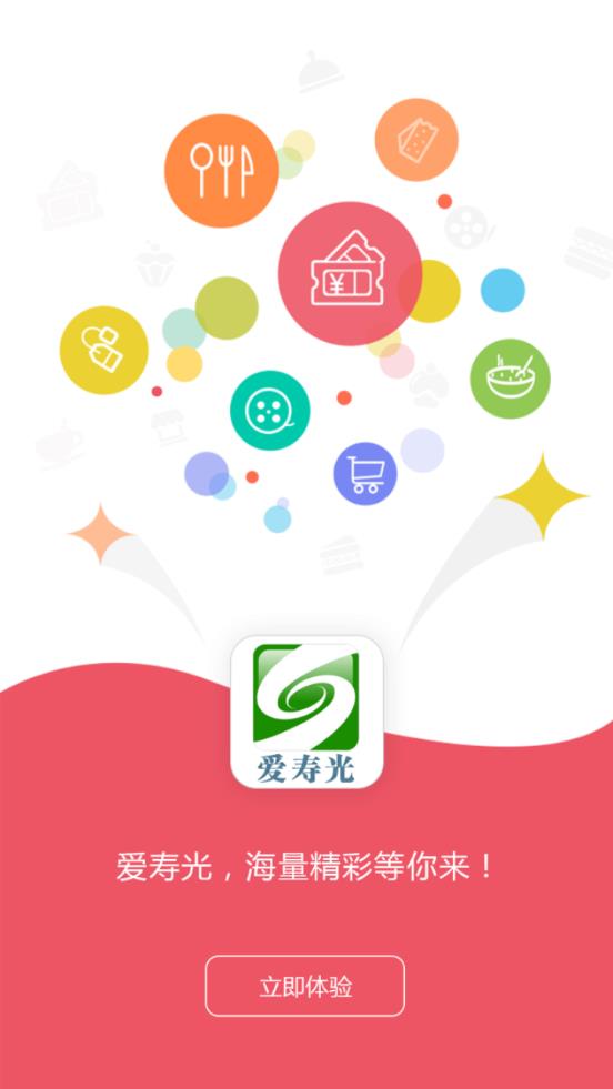 爱寿光手机台app1