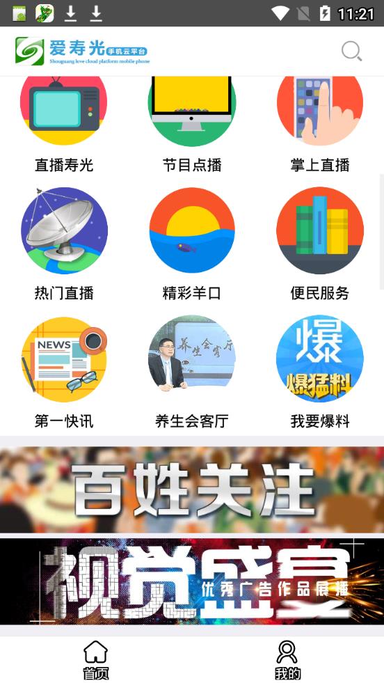 爱寿光手机台app3