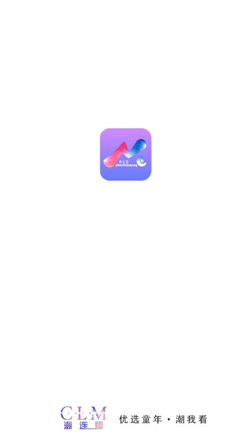 潮连盟app1