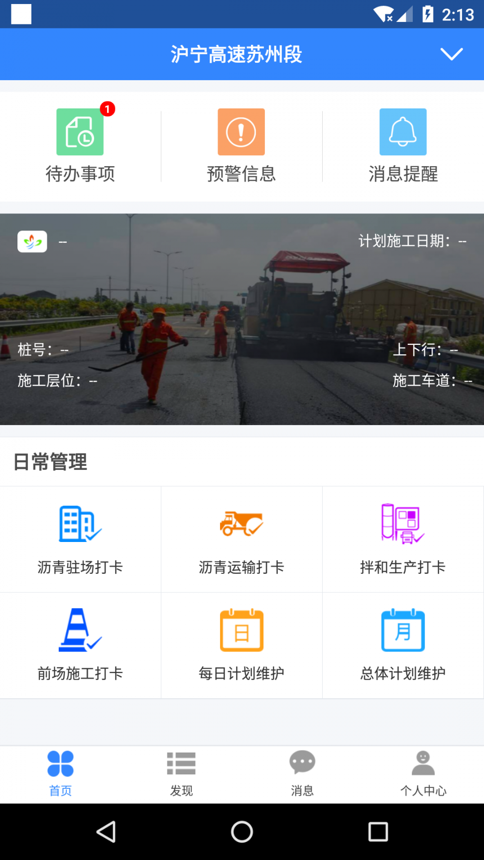 路面质控app1