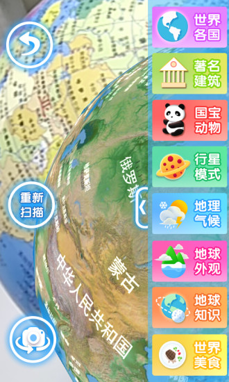 摩艾客AR地球仪app2