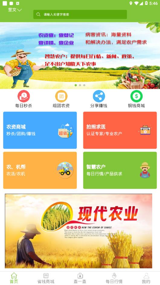 农省省app2