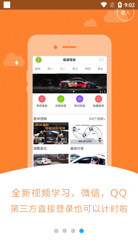 极速驾培跨驾校版app4