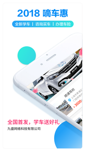 嘀车惠app1