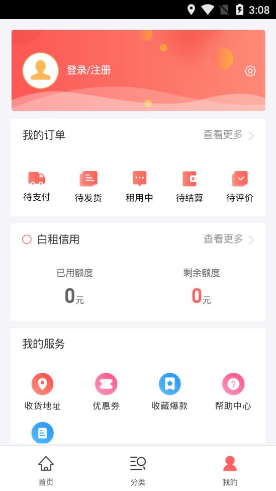 白租app4