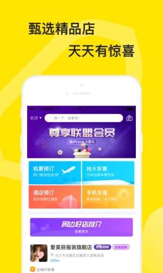 蜜购app安卓版2