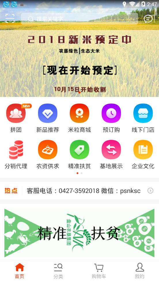 盘山农垦商城app4