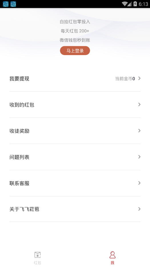 飞飞荭苞app4