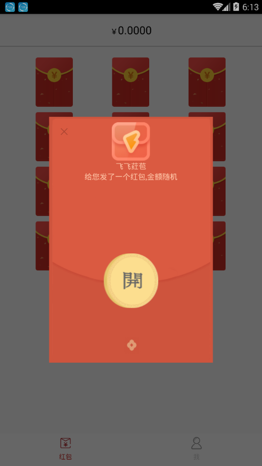 飞飞荭苞app3