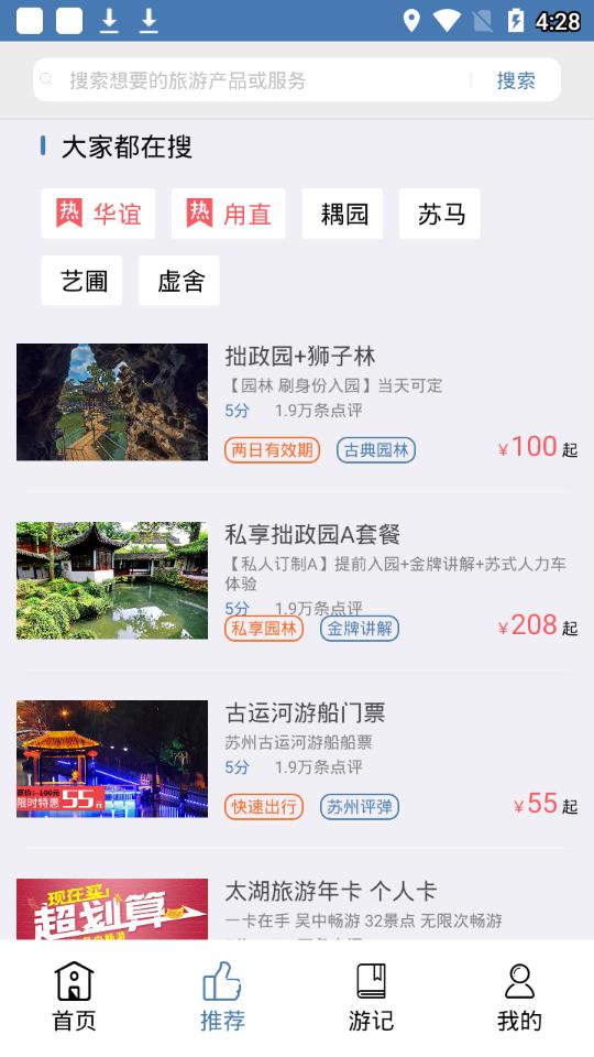 苏州旅游总入口app4