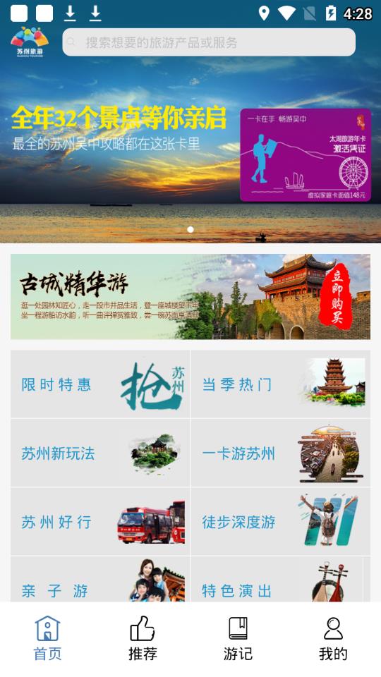 苏州旅游总入口app3