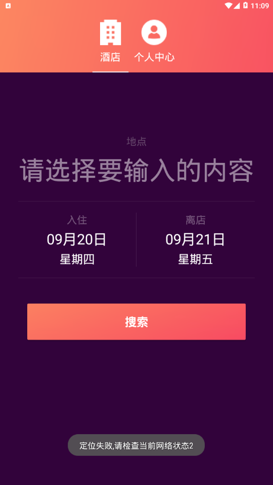 乐活酒店app2