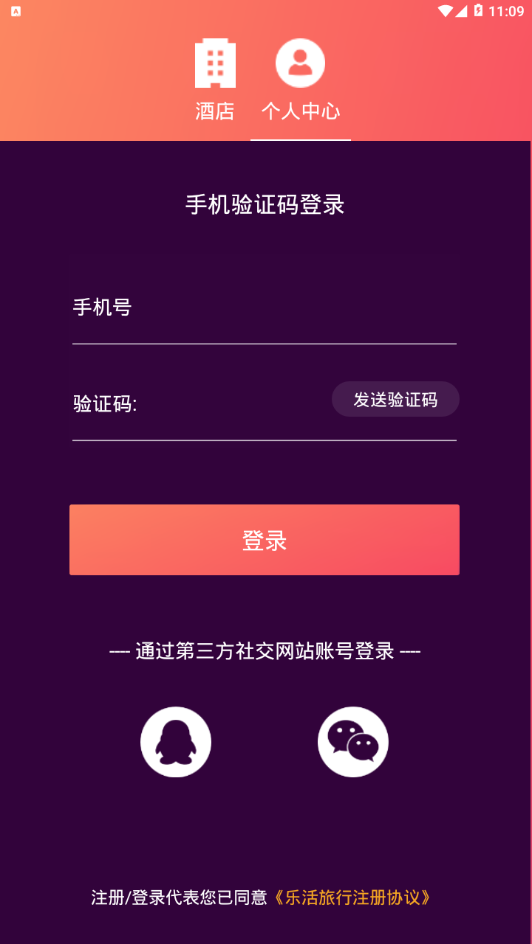 乐活酒店app4