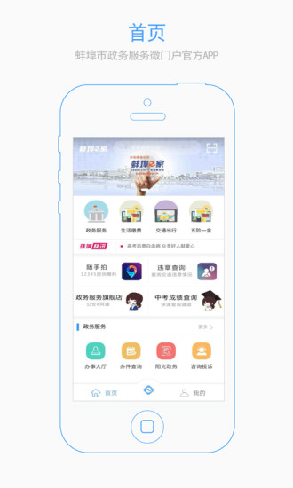 蚌埠e家app1