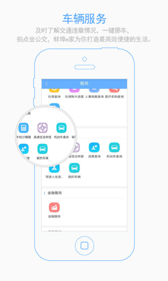 蚌埠e家app4