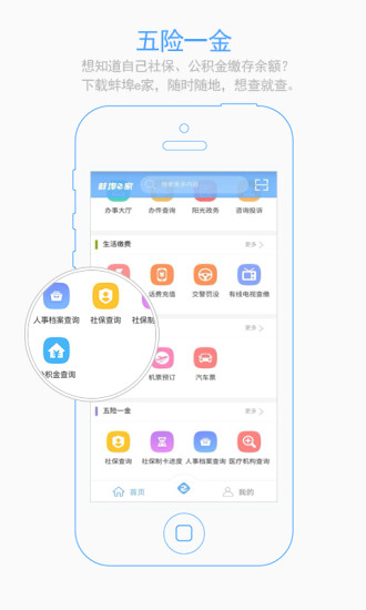 蚌埠e家app2