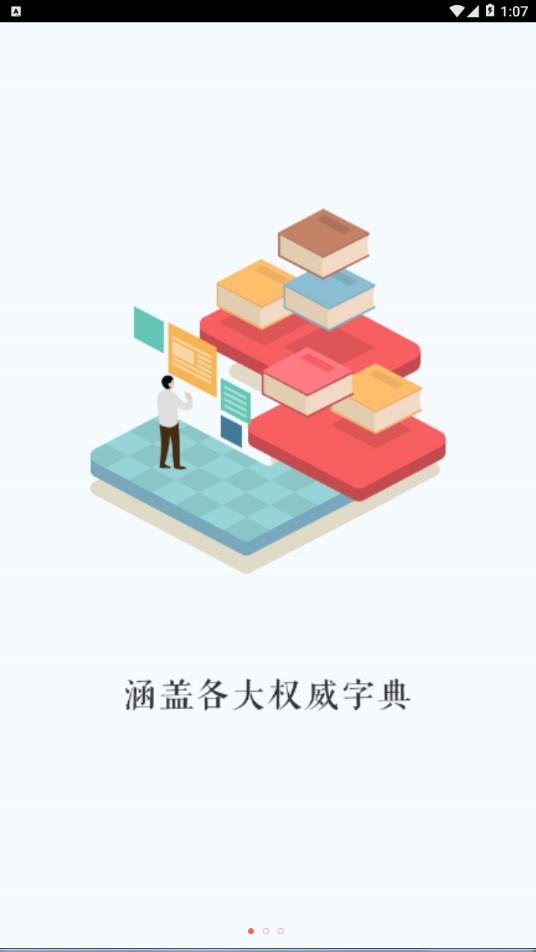万能汉语字典app2