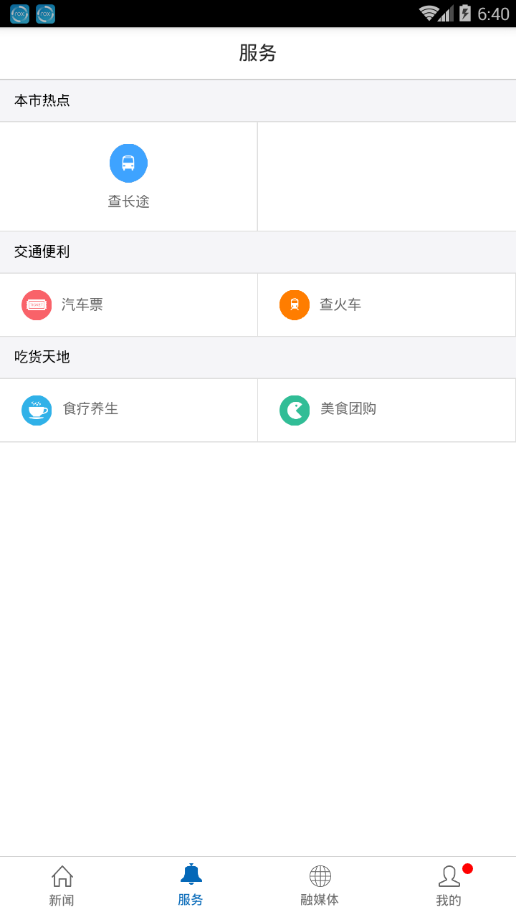 上犹县融媒体app3