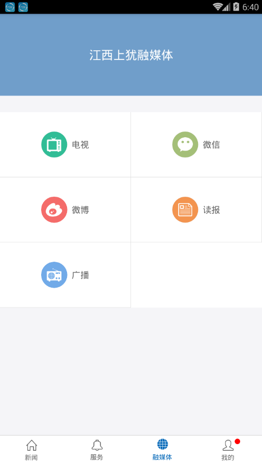 上犹县融媒体app4