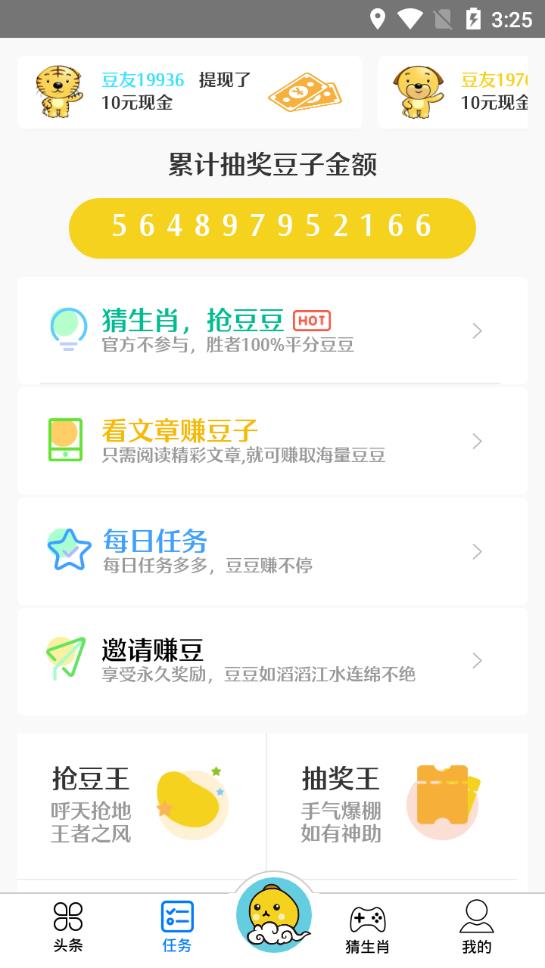 生肖豆app2