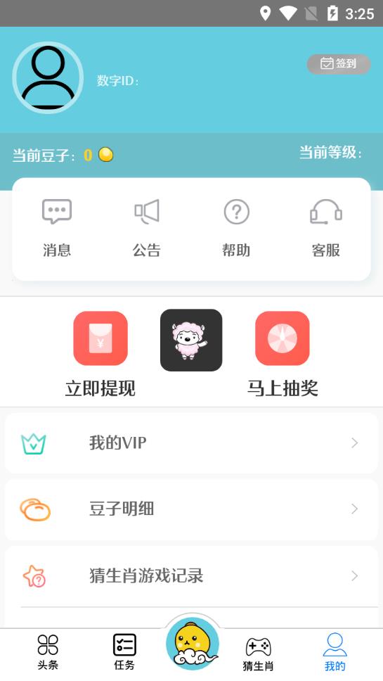 生肖豆app4