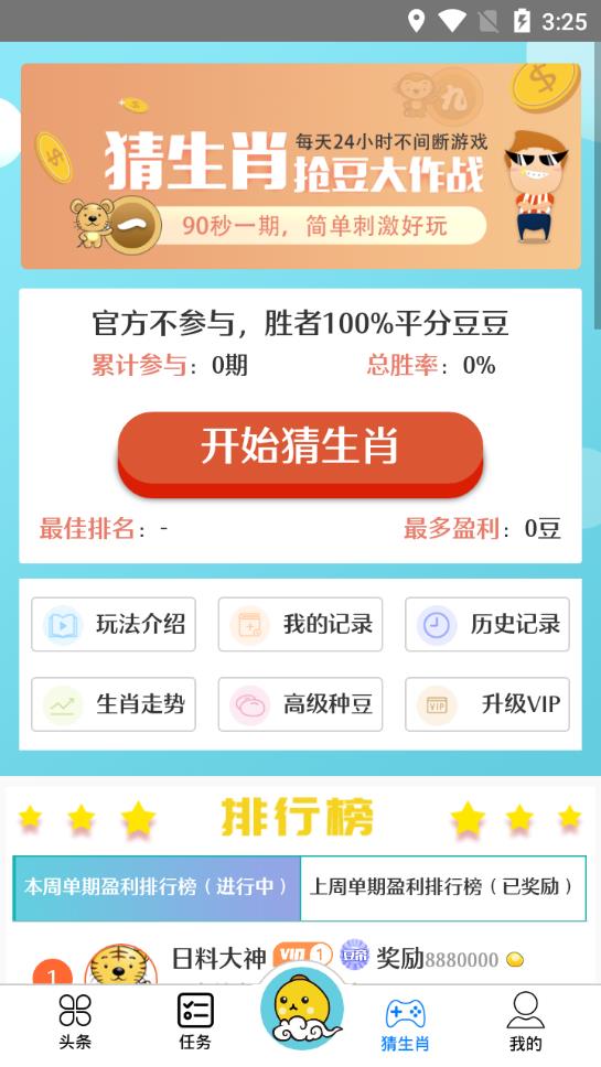 生肖豆app3