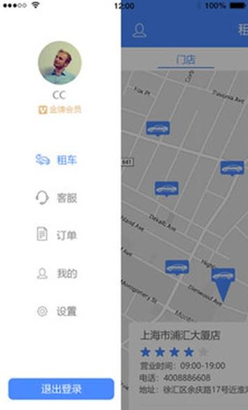 淼驰租车app4