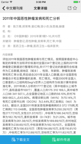 中文期刊助手app3