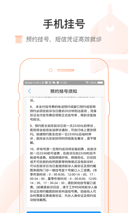 益阳市中心医院app4