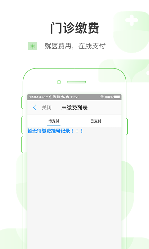 益阳市中心医院app3