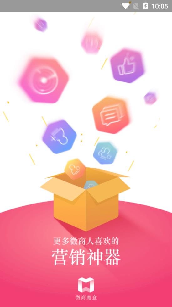 微商魔盒app1