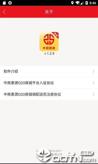 中商惠源O2O商城app1